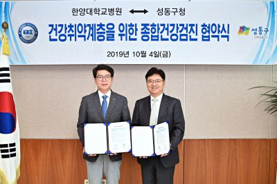성동구청과 건강취약계층 의료복지 지원사업 업무협약 체결